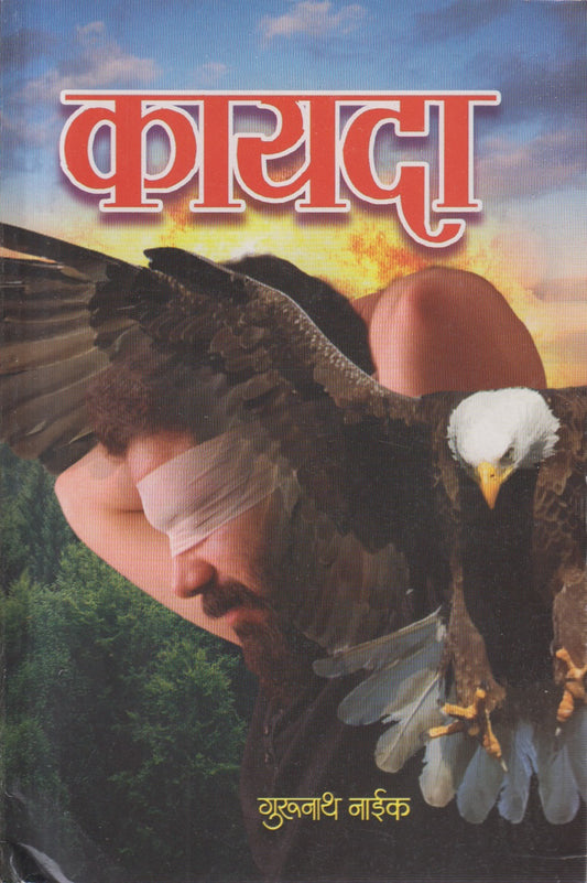kayda (कायदा)