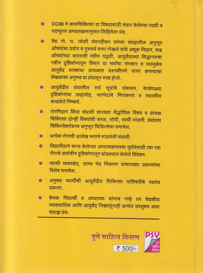 Kayachikitsa (कायचिकित्सा)