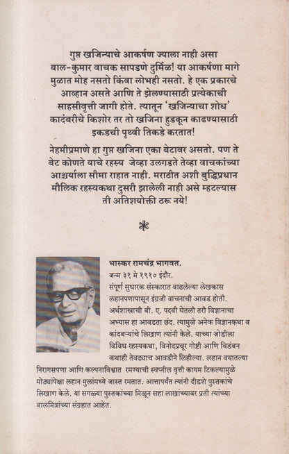 Khajinyacha Shodh (खजिन्याचा शोध)