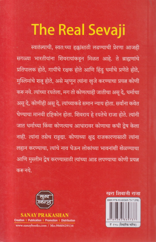 The Real Shivaji Raja (खरा शिवाजी राजा)
