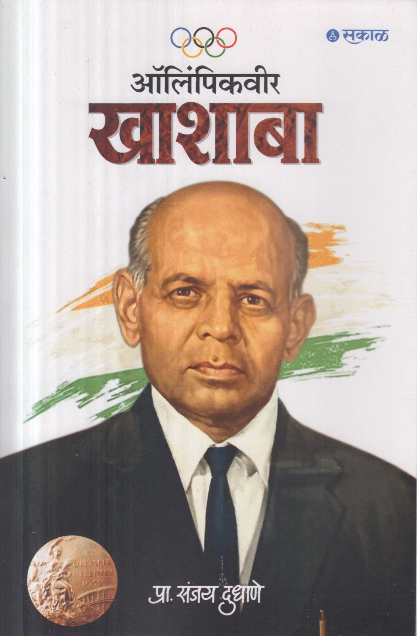 Khashaba (खाशाबा)