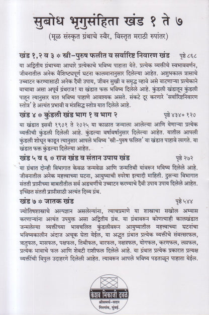 Krishnamurti Paddhati Ek Chikitsa (कृष्णमूर्ती पद्धती एक चिकित्सा)