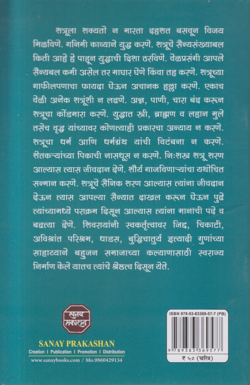 Kulvadee Bhushan Raytecha Raja Shivaji (कुळवाडी भूषण रयतेचा राजा शिवाजी)