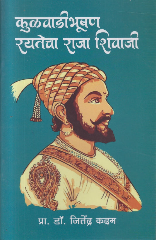 Kulvadee Bhushan Raytecha Raja Shivaji (कुळवाडी भूषण रयतेचा राजा शिवाजी)
