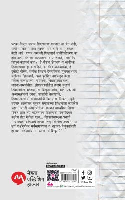 Ka Karach Shikun ? (का कराचं शिकून ?)