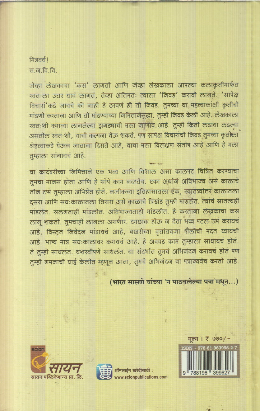 Kaal-Trikaal (काल-त्रिकाल)