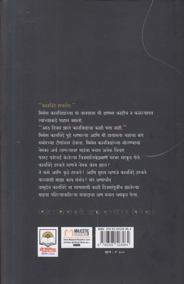 Kaanvinde Haravale ( कानविंदे हरवले )