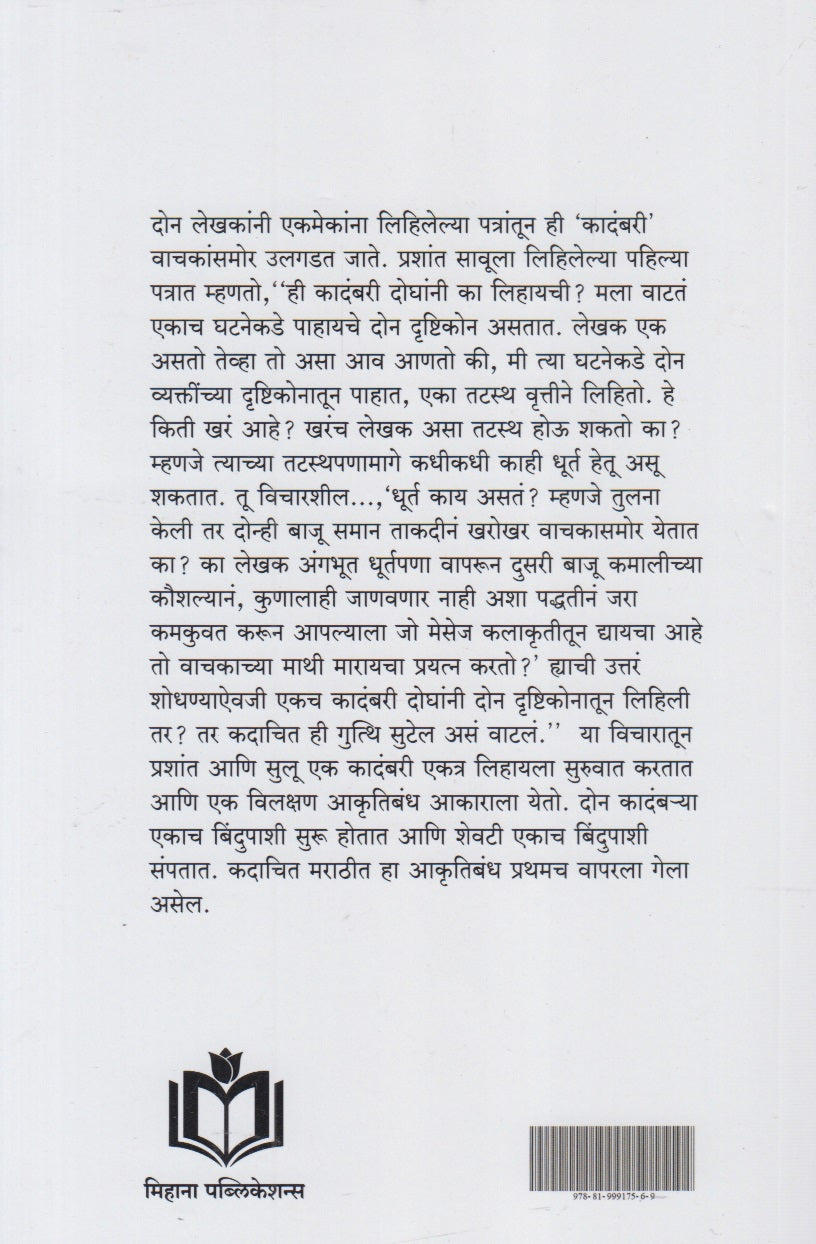 Kadambari (कादंबरी)