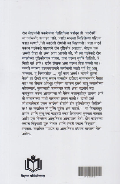 Kadambari (कादंबरी)