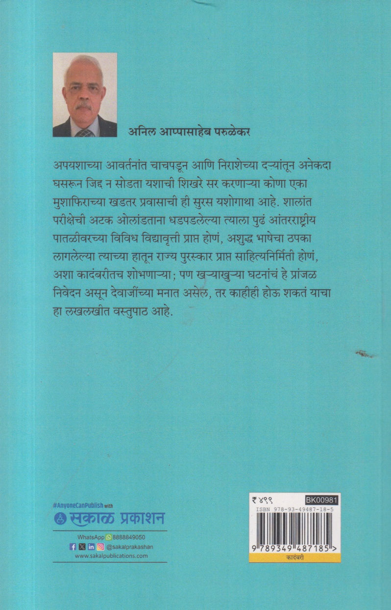 Kahihi Hou Shakt (काहीही होऊ शकतं)
