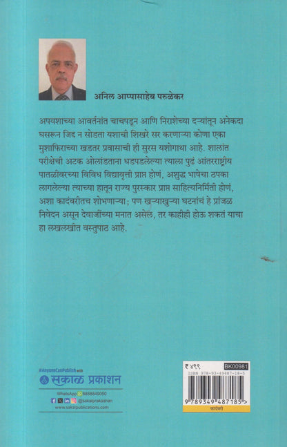 Kahihi Hou Shakt (काहीही होऊ शकतं)