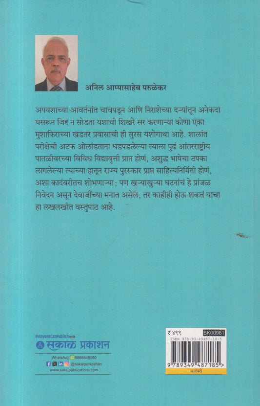 Kahihi Hou Shakt (काहीही होऊ शकतं)