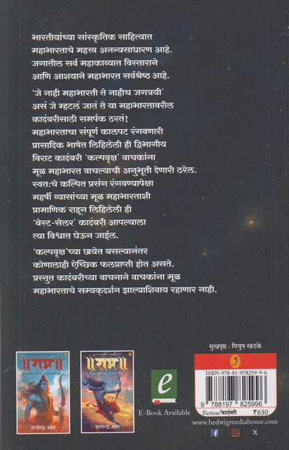 || Kalpavruksha || - Uttarardha (|| कल्पवृक्ष || - उत्तरार्ध)