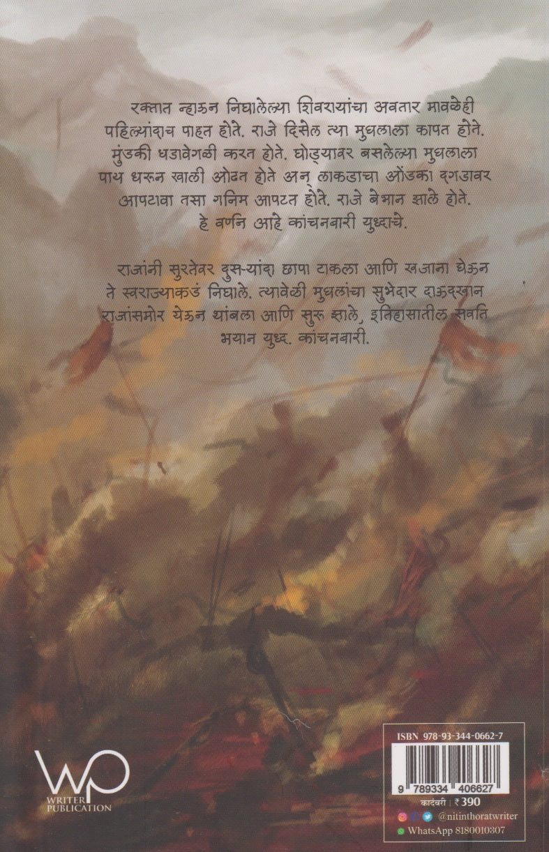 Kanchanbari (कांचनबारी)