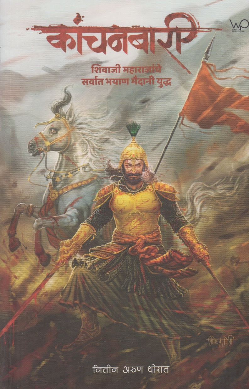 Kanchanbari (कांचनबारी)