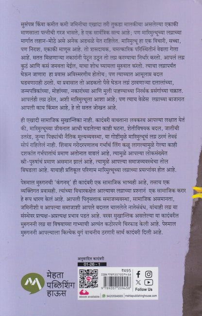 Kanganam (कंगनम)