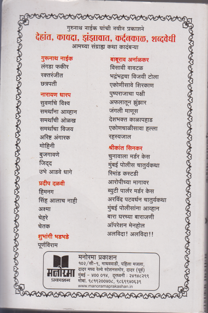Kardankal (कर्दनकाळ )