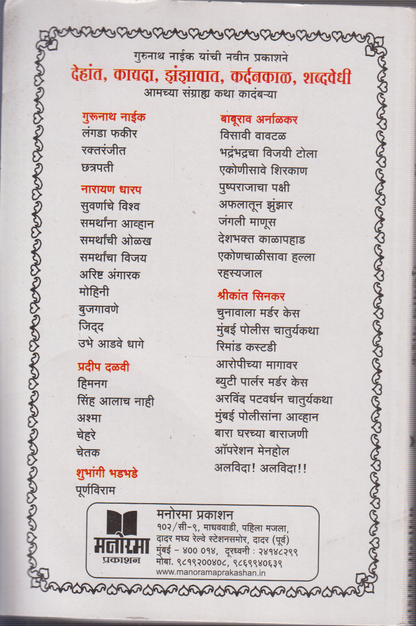Kardankal (कर्दनकाळ )