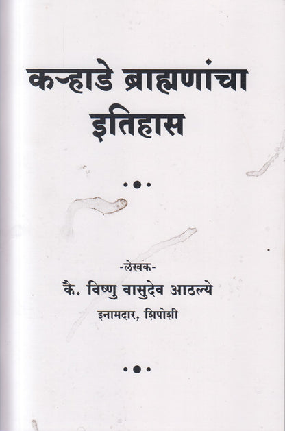 Karhade Brahmanancha Itihas (कऱ्हाडे ब्राह्मणांचा इतिहास)