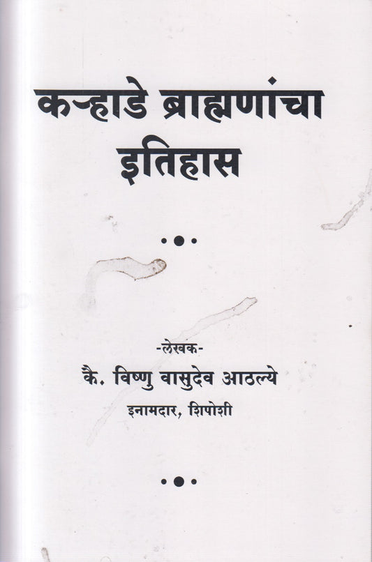 Karhade Brahmanancha Itihas (कऱ्हाडे ब्राह्मणांचा इतिहास)