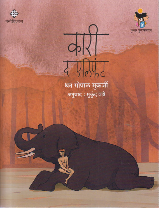 Kari The Elephant (कारी द एलफंट)