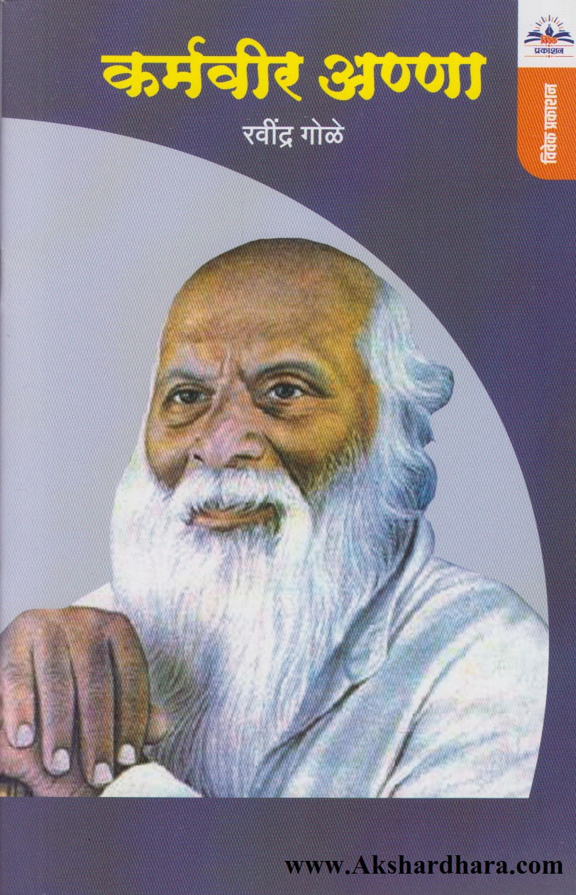 Karmveer Annaa (कर्मवीर अण्णा)