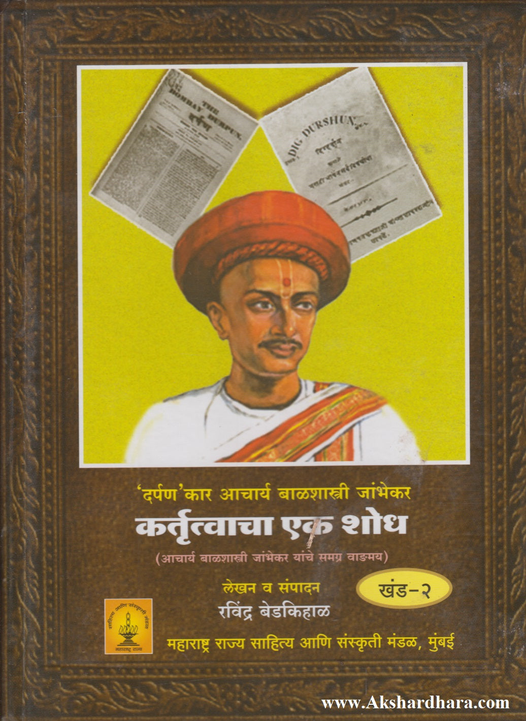 Kartrutvacha Ek Shodh Khand - 2 (कर्तृत्वाचा एक शोध खंड - २)