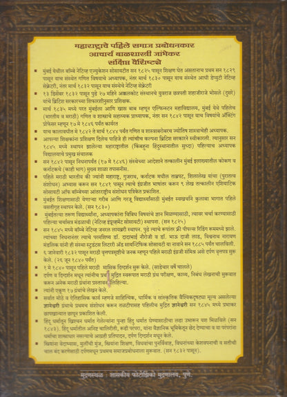 Kartrutvacha Ek Shodh Khand - 2 (कर्तृत्वाचा एक शोध खंड - २)