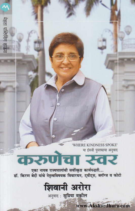 Karunecha Swar (करुणेचा स्वर)
