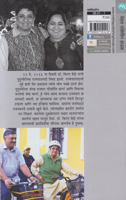 Karunecha Swar (करुणेचा स्वर)
