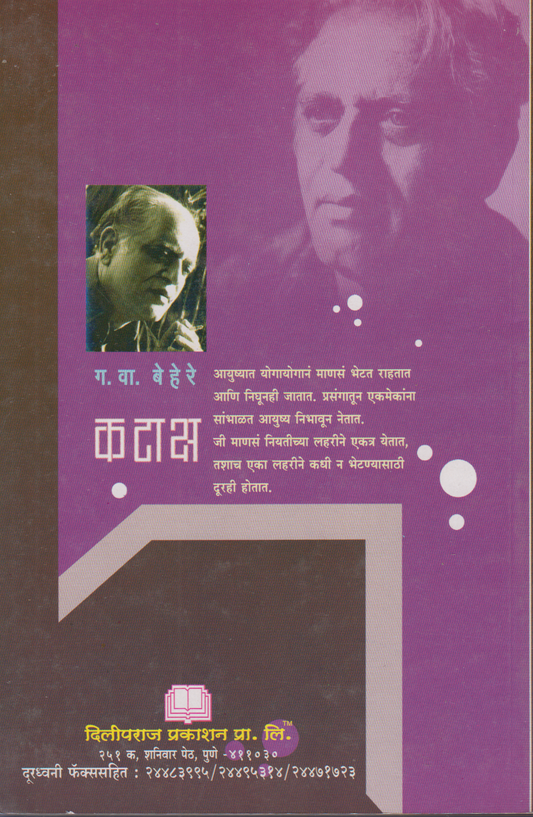 Kataksh (कटाक्ष )