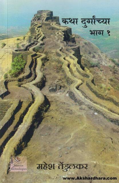 Katha Durganchya Bhag 1 (कथा दुर्गांच्या भाग १)