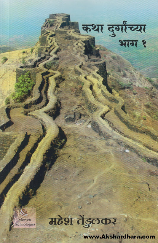 Katha Durganchya Bhag 1 (कथा दुर्गांच्या भाग १)