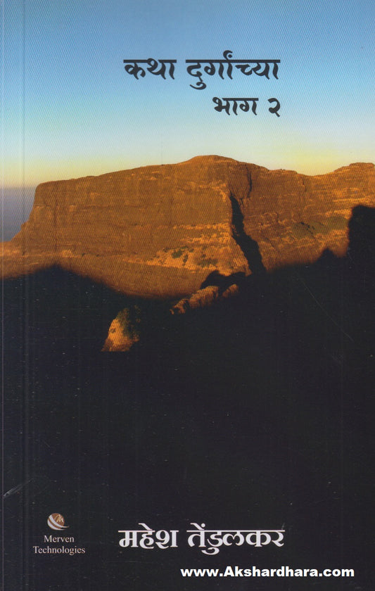 Katha Durganchya Bhag 2 (कथा दुर्गांच्या भाग २)