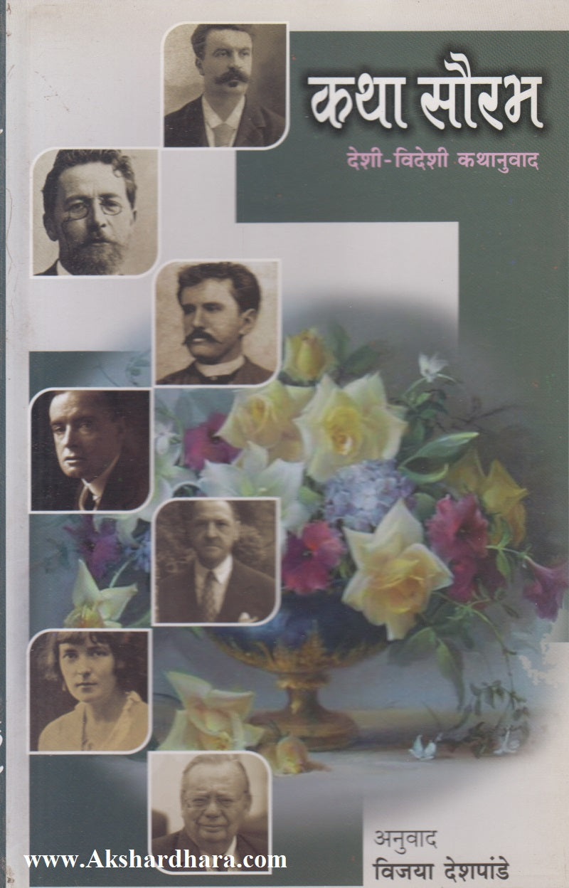 Katha Saurabh (कथा सौरभ)
