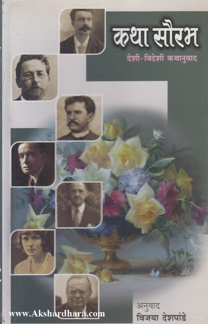 Katha Saurabh (कथा सौरभ)