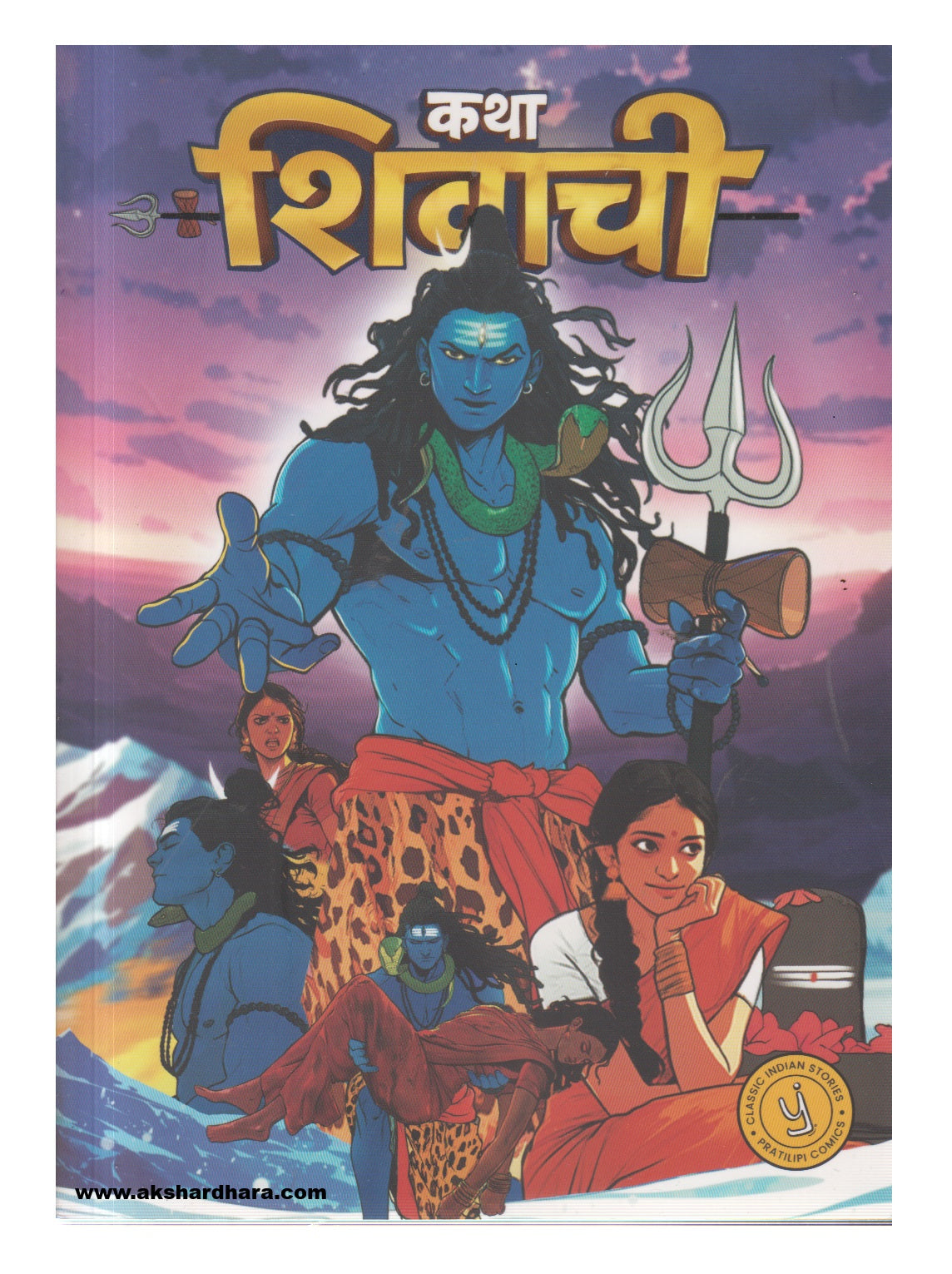 Katha Shivachi (कथा शिवाची)