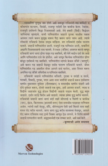 Katha Sagari Durganchya Bhag 1 (कथा सागरी दुर्गांच्या भाग १)