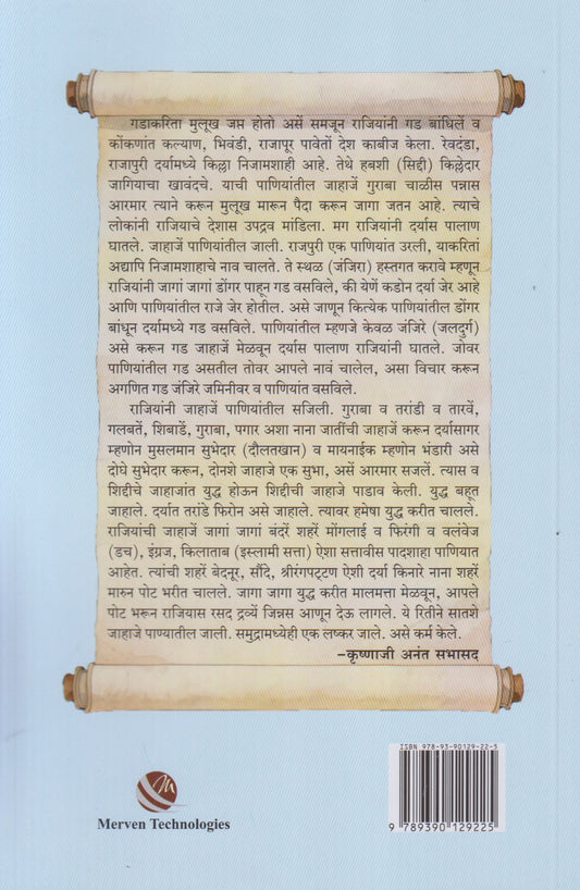 Katha Sagari Durganchya Bhag 1 (कथा सागरी दुर्गांच्या भाग १)