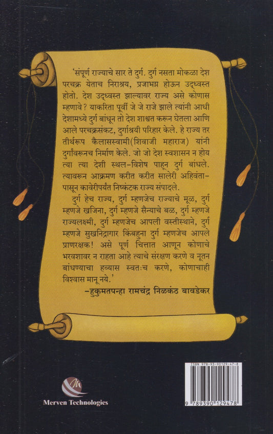 Katha Durganchya Bhag 2 (कथा दुर्गांच्या भाग २)
