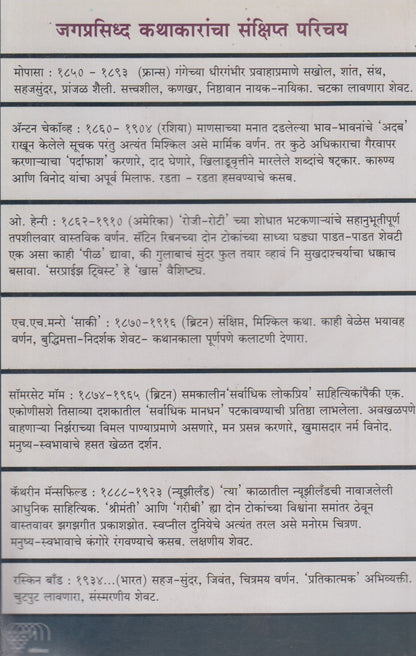 Katha Saurabh (कथा सौरभ)