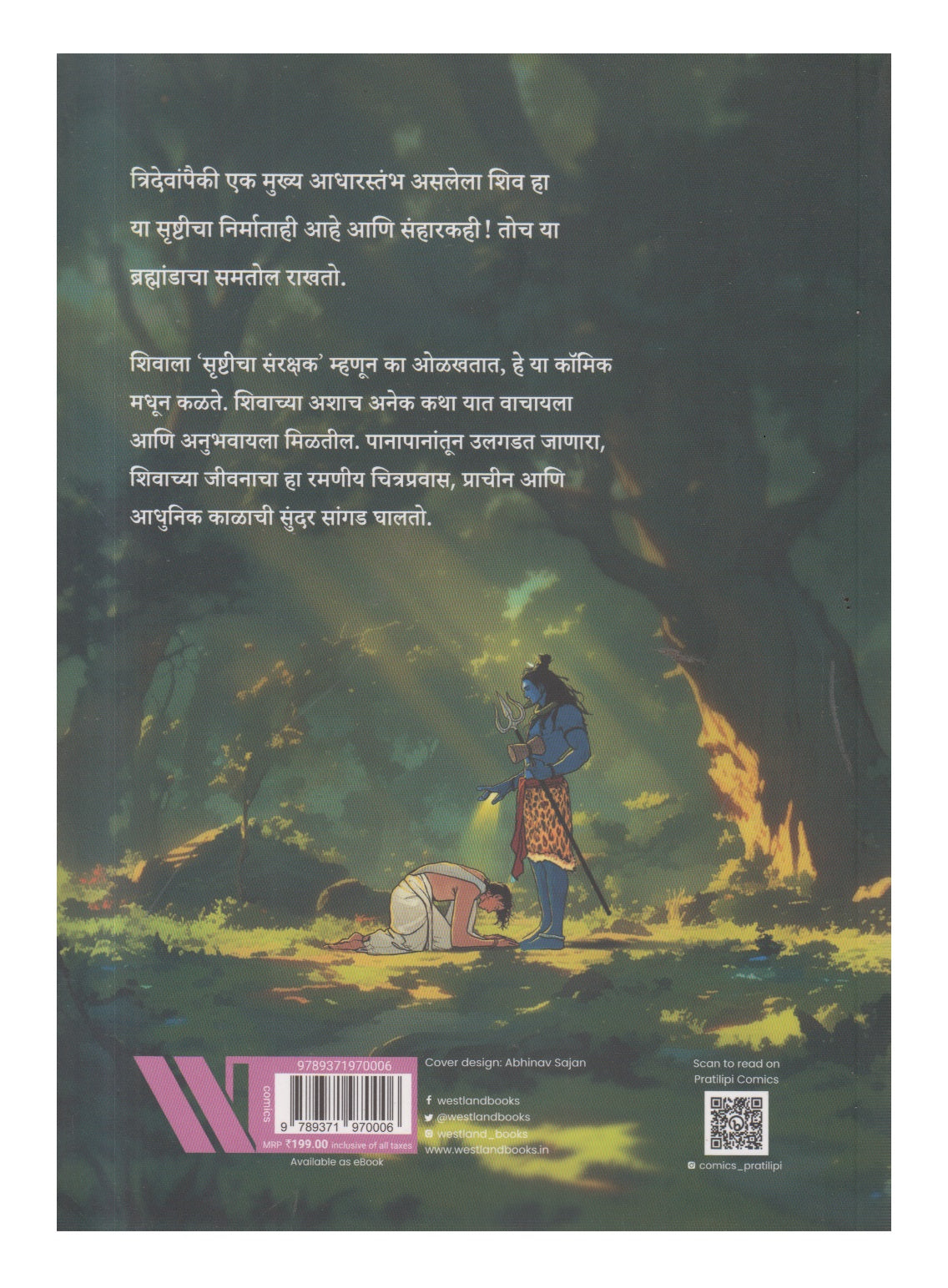 Katha Shivachi (कथा शिवाची)