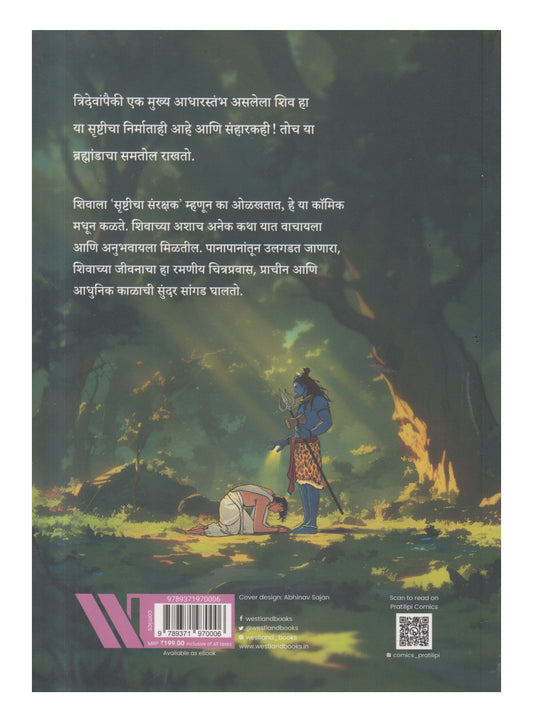 Katha Shivachi (कथा शिवाची)