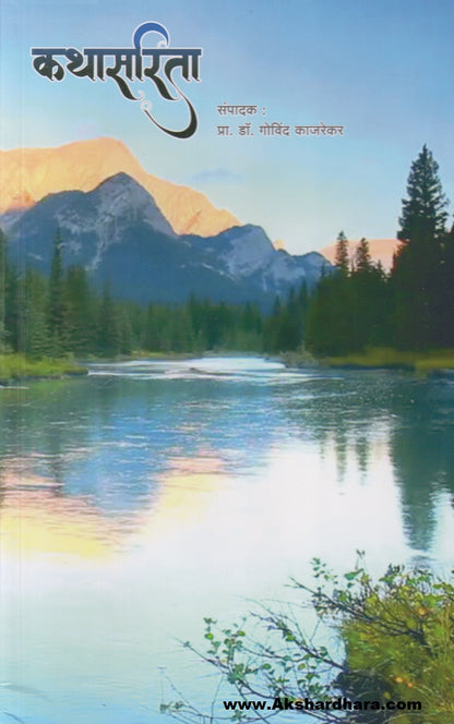 Kathasarita (कथासरिता)