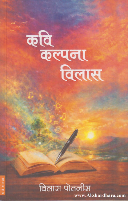 Kavi Kalpana Vilas (कवि कल्पना विलास)
