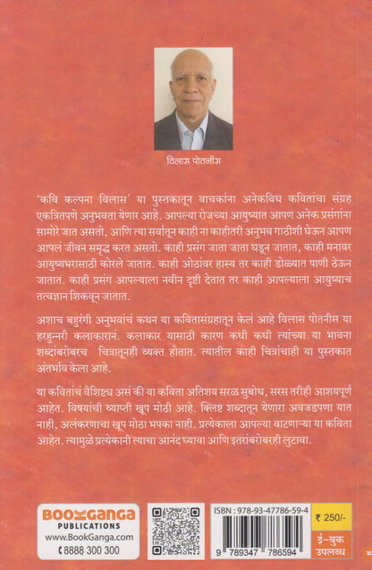 Kavi Kalpana Vilas (कवि कल्पना विलास)