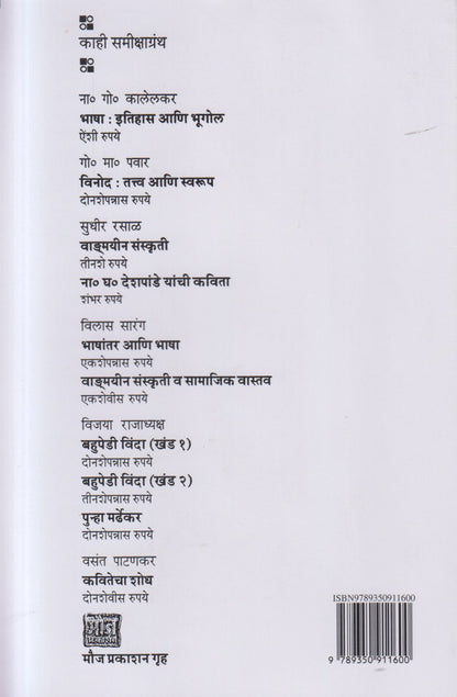 Kavita Ani Pratima (कविता आणि प्रतिमा )