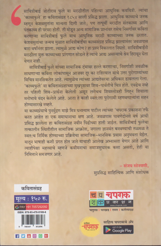 Kavyaphule (काव्यफुले)