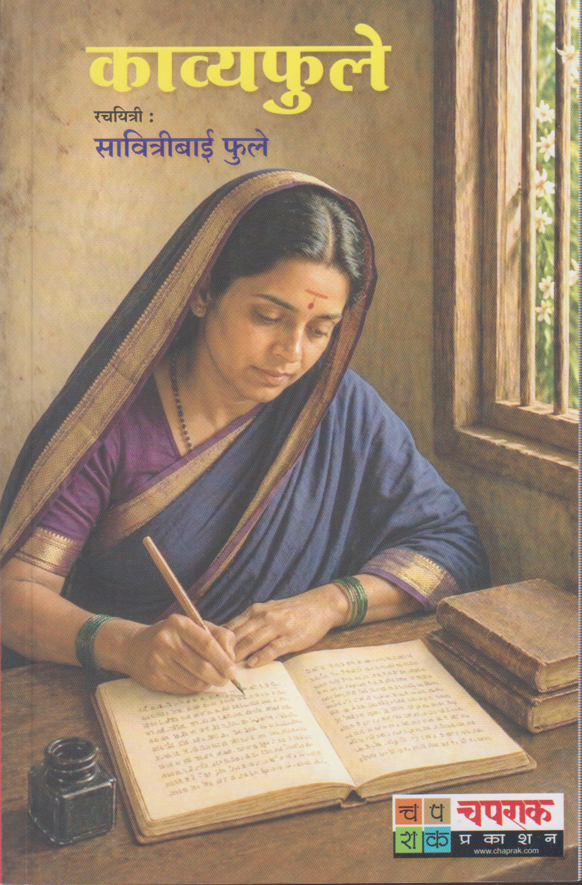 Kavyaphule (काव्यफुले)