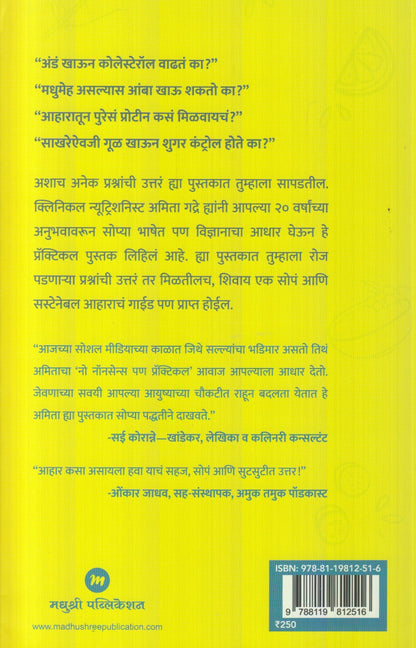 Kaay, Kiti Aani Kass Khaych ? : Sopp aani Sustainable (काय, किती, आणि कसं खायचं ? : सोपं आणि सस्टेनेबल)